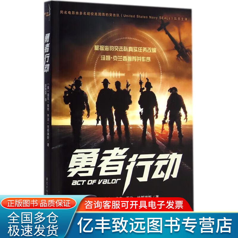【正版书】勇者行动