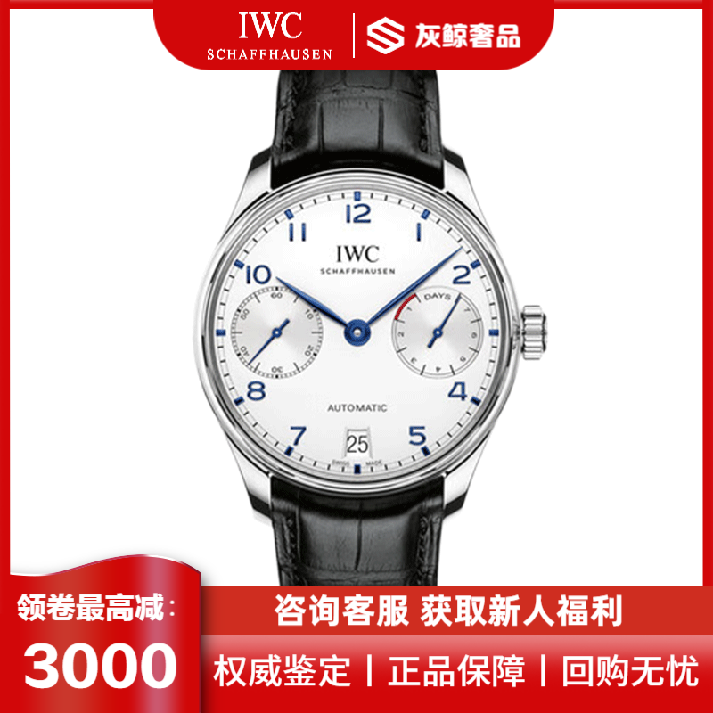 【二手99新】未使用万国手表男表葡萄牙系列葡7七42.