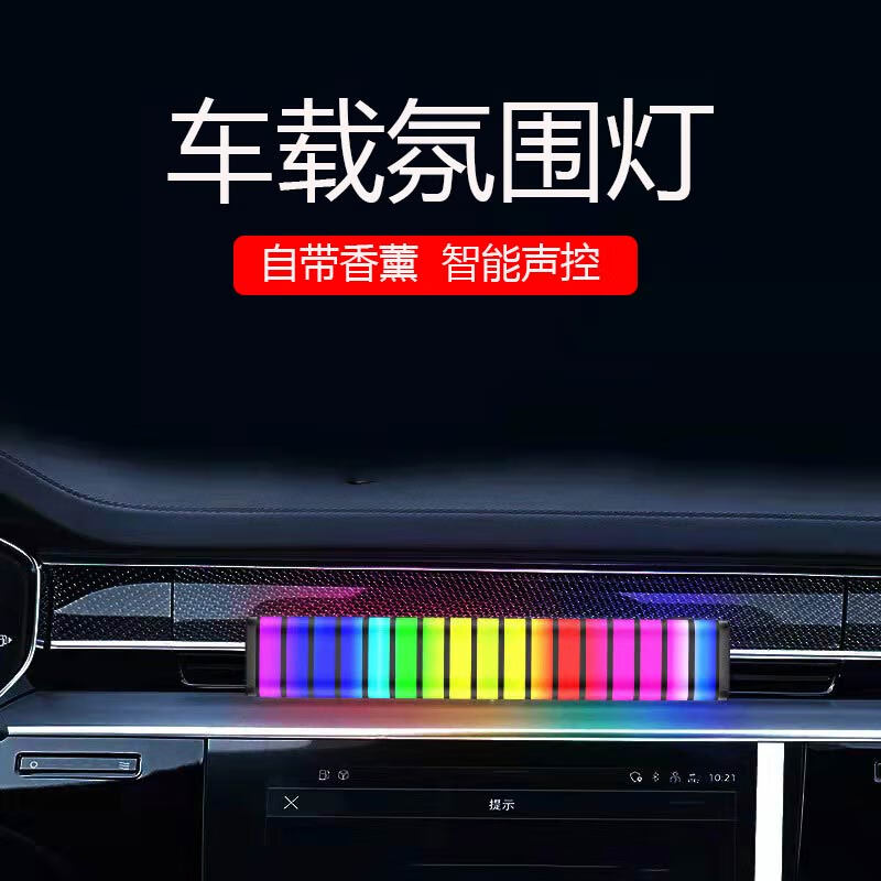 妙普乐汽车氛围灯3d拾音rgb声控节奏车内气氛灯音乐车载出风口香薰