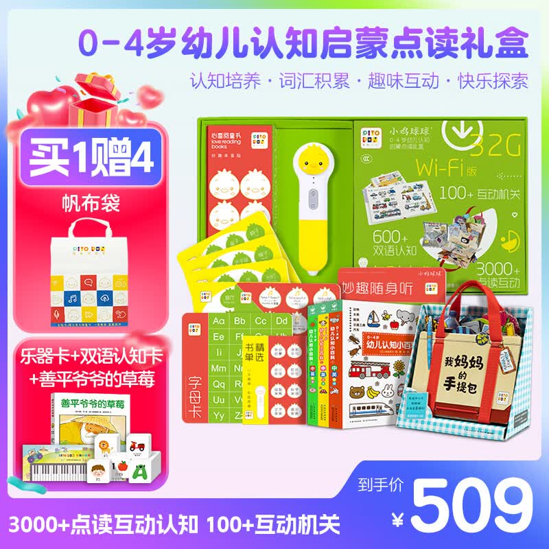 PIYO PEN小鸡球球点读笔32Gwifi版0-4岁幼儿认知启蒙礼盒早教机生日礼物怎么看?