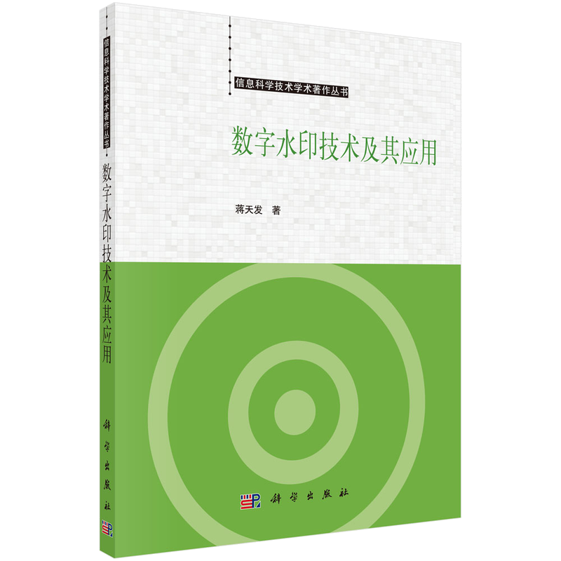 数字水印技术及其应用
