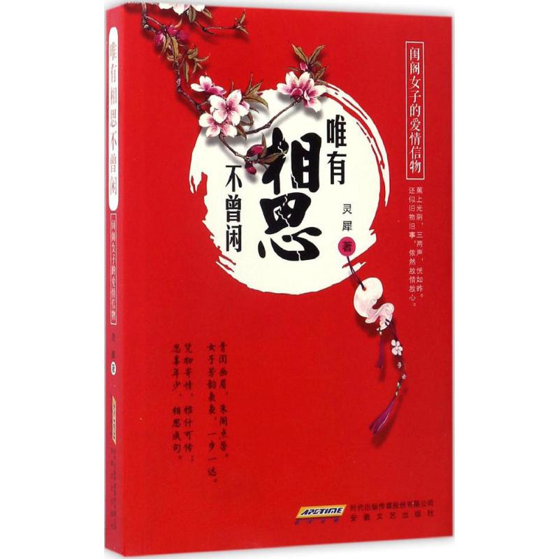 唯有相思不曾闲