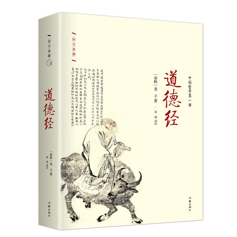 道德经 红色