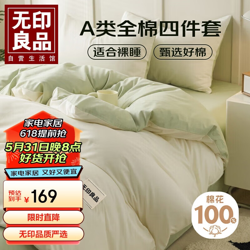 无印良品A类抗菌纯棉床上四件套 1.5/1.8米床单被套200*230cm清新绿