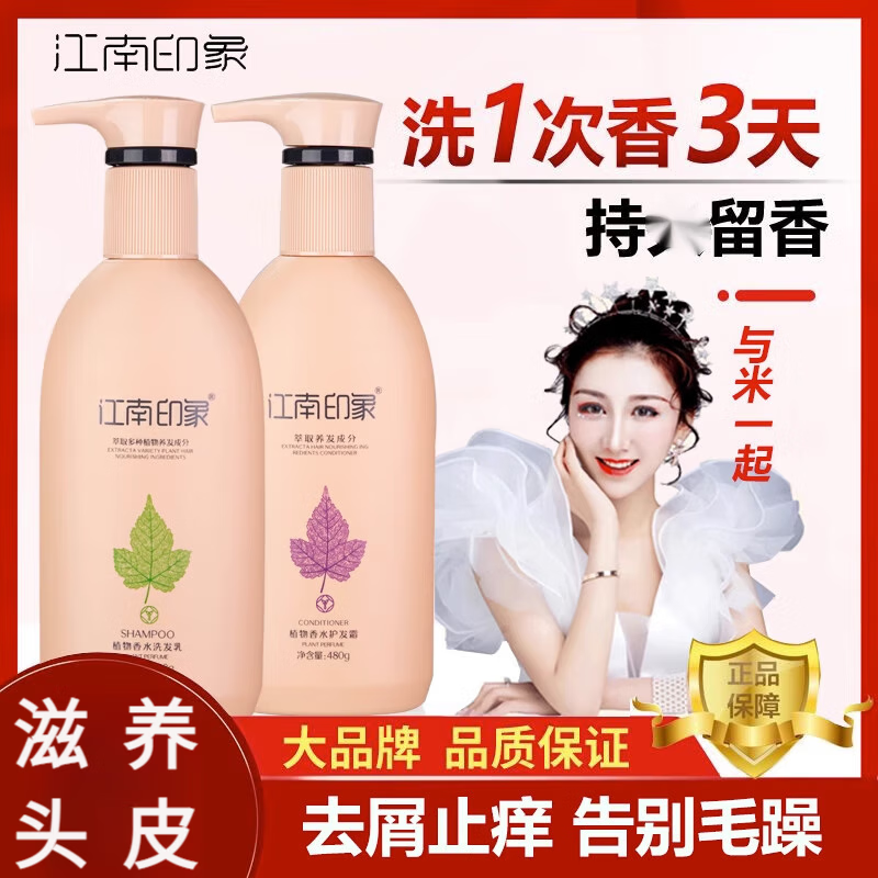 贝因维丝(beiyvs)江南印象洗发水清爽控油改l善毛躁滋润修护去屑持l久