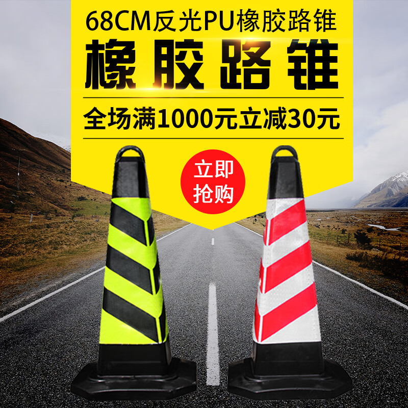 68cm反光路锥橡胶路锥交通路锥禁止停车请勿泊车雪糕桶警示路标