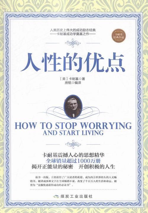 包邮：人性的优点 励志与成功 成功心理 图书