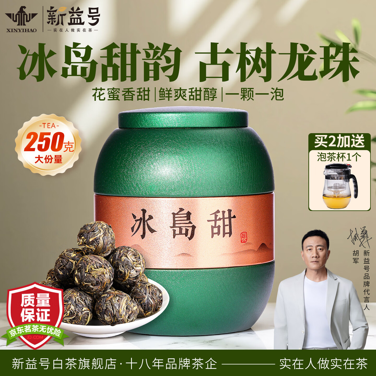 新益号冰岛普洱茶生茶云南古树生普小罐装龙珠小沱茶叶自己喝送礼送长辈 【冰岛甜古树龙珠】250g