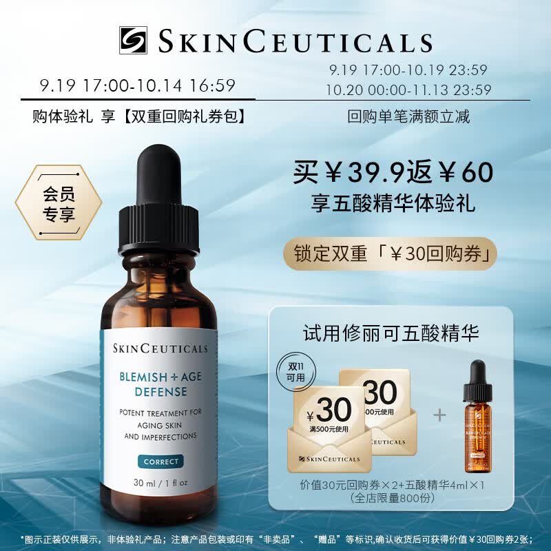 修丽可五酸果酸精华4ml体验装 水杨酸祛痘控油去黑头收缩毛孔 会员试用属于什么档次？