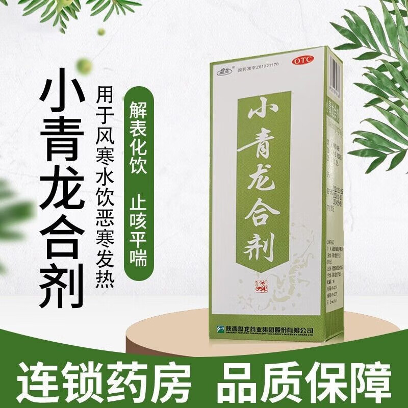 盘龙 小青龙合剂100ml 止咳平喘口服液发烧发热咳嗽痰少气急促喘息宁