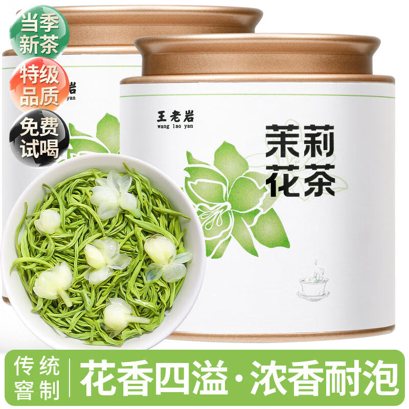 王老胖茉莉花茶浓香型茶叶自己喝2025新茶横县茉莉绿茶叶茉莉飘雪 传统窨制茉莉飘雪250克罐装