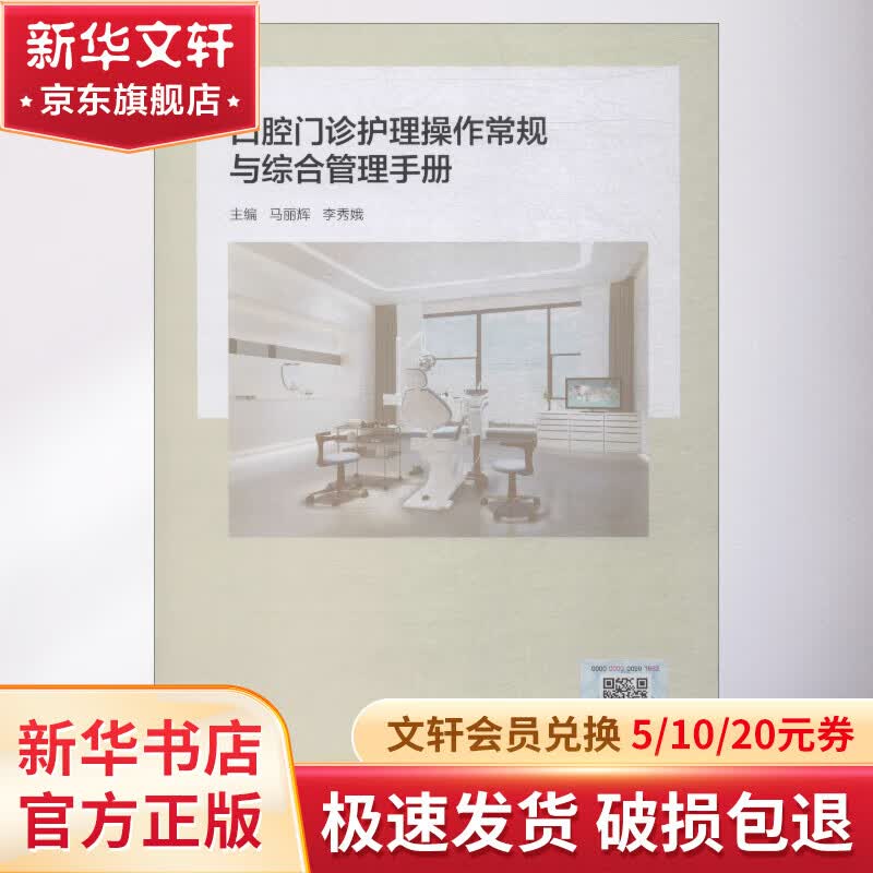 口腔门诊护理操作常规与综合管理手册怎么样,好用不?
