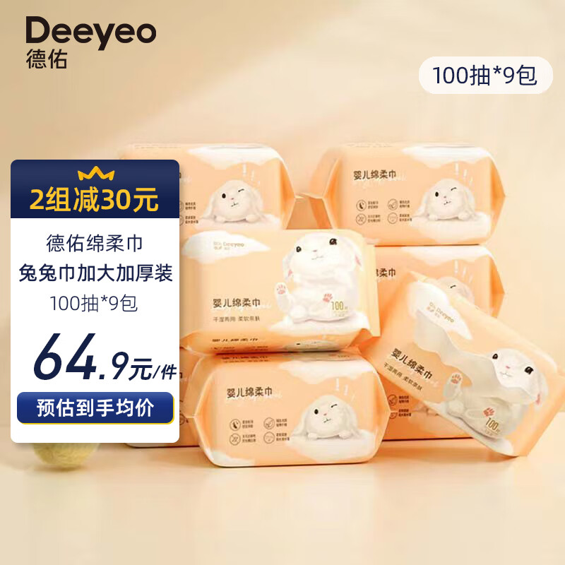 德佑绵柔巾100抽*9包 一次性洗脸巾婴儿棉柔巾宝宝手口专用加厚洁面巾怎么样,好用不?