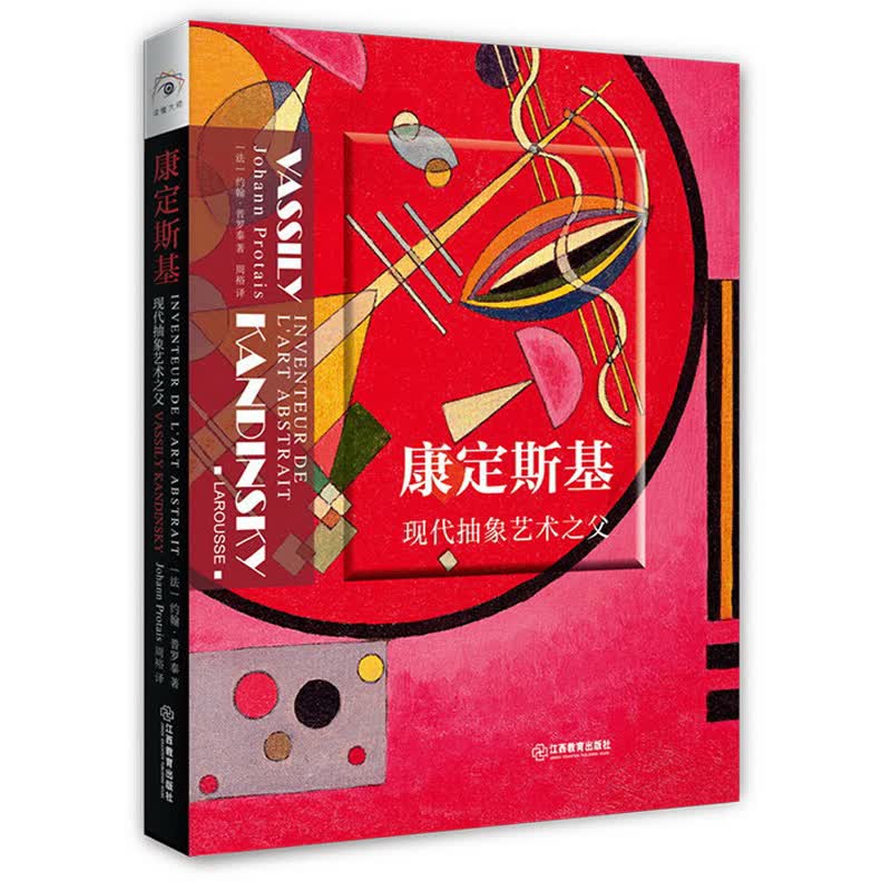 读懂大师系列 《康定斯基：现代抽象艺术之父》 史诗级大师 多幅惊世名画 引领艺术思潮 大众化艺术启蒙读本 绿色环保印刷
