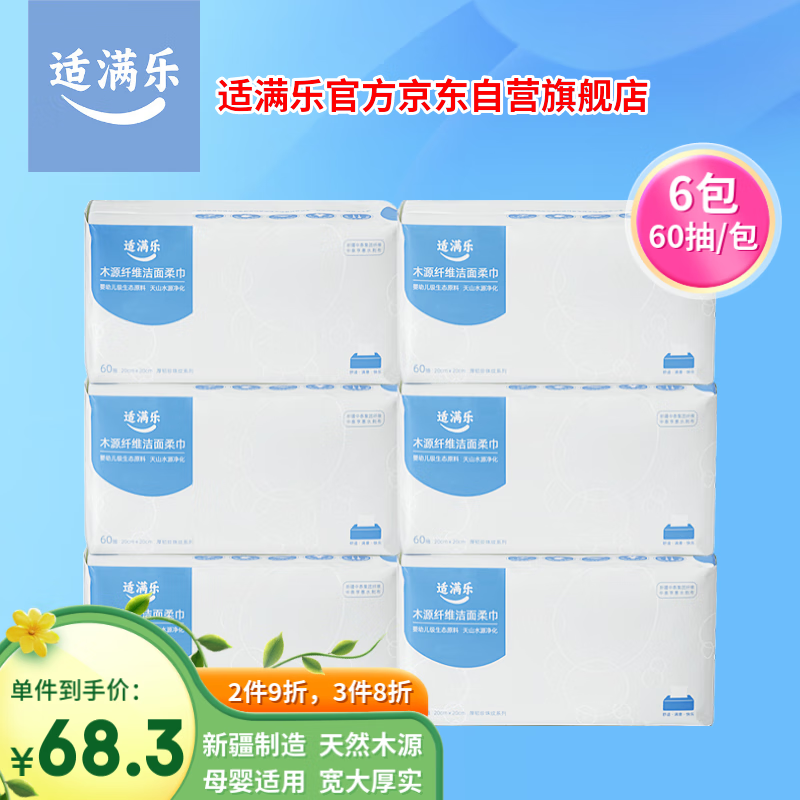 适满乐木源厚韧珍珠纹抽取式洁面柔巾产自新疆洗脸巾60抽*6包