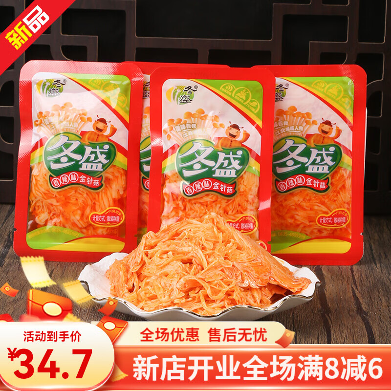 冬盛金針菇香辣紅油燒烤蘑菇零食下飯菜即食下酒菜獨(dú)立小包裝 香辣東 香辣東盛金針菇3斤約39包
