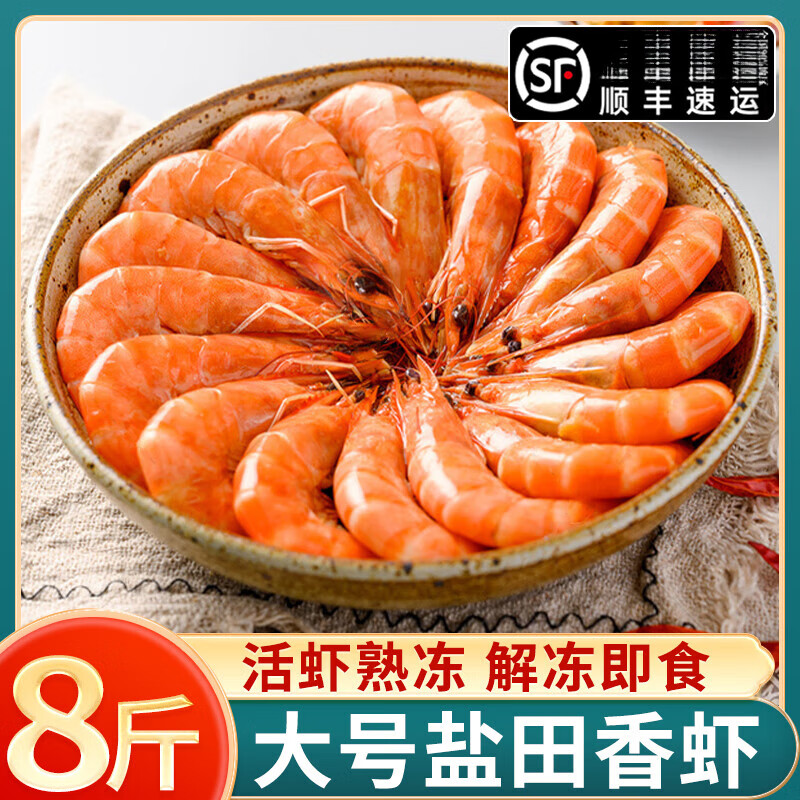 盐田虾熟虾超大鲜虾新鲜冷冻贵妃香虾对虾基围虾加热即食水产商用 600