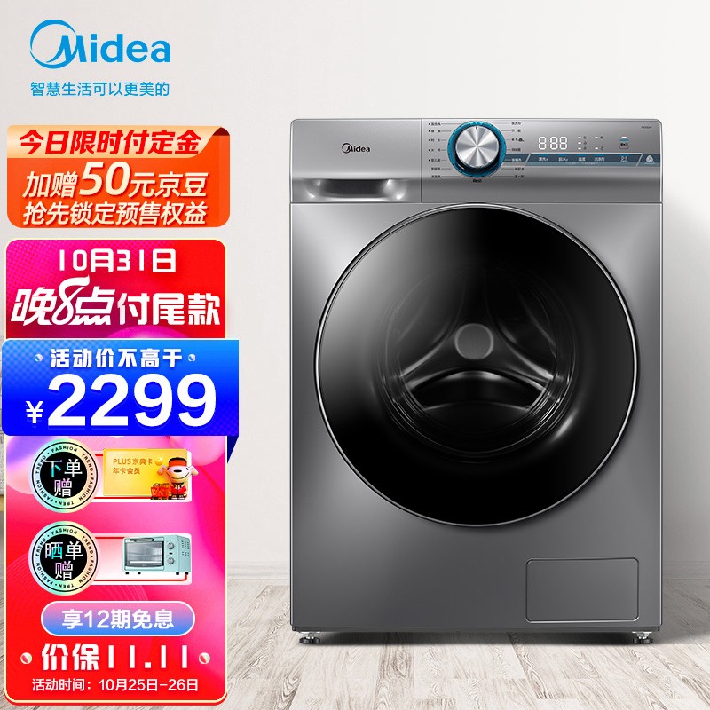 美的（Midea）京品家电 滚筒洗衣机全自动 10公斤变频 自动投放除菌除螨 智能家电 快净系列 MG100A7以旧换新