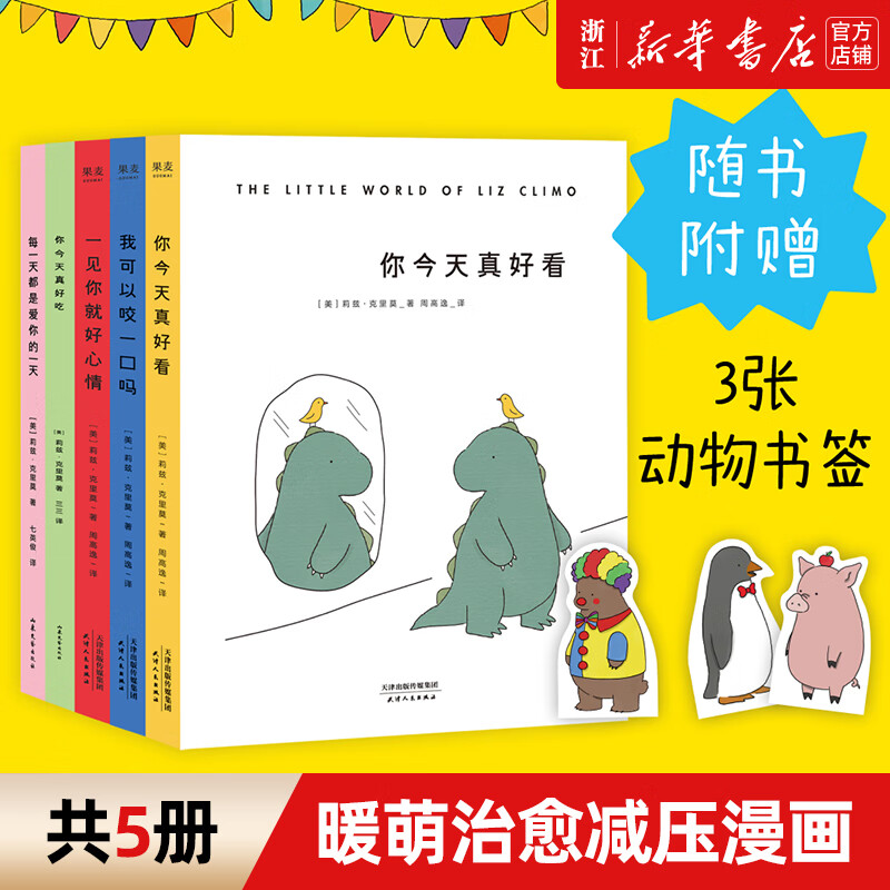 你真好看一见你就好心情我可以咬一口吗你真好吃每都是爱你的共5册你