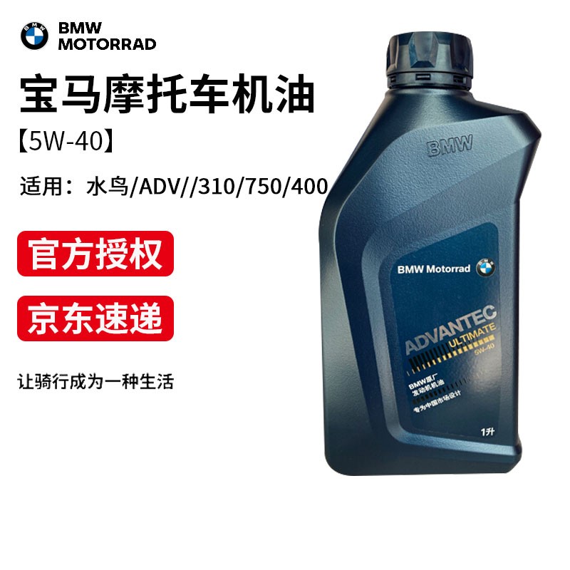 宝马(bmw)原厂 摩托车 发动机机油 发动机润滑油 全合成 5w-40 15w-50