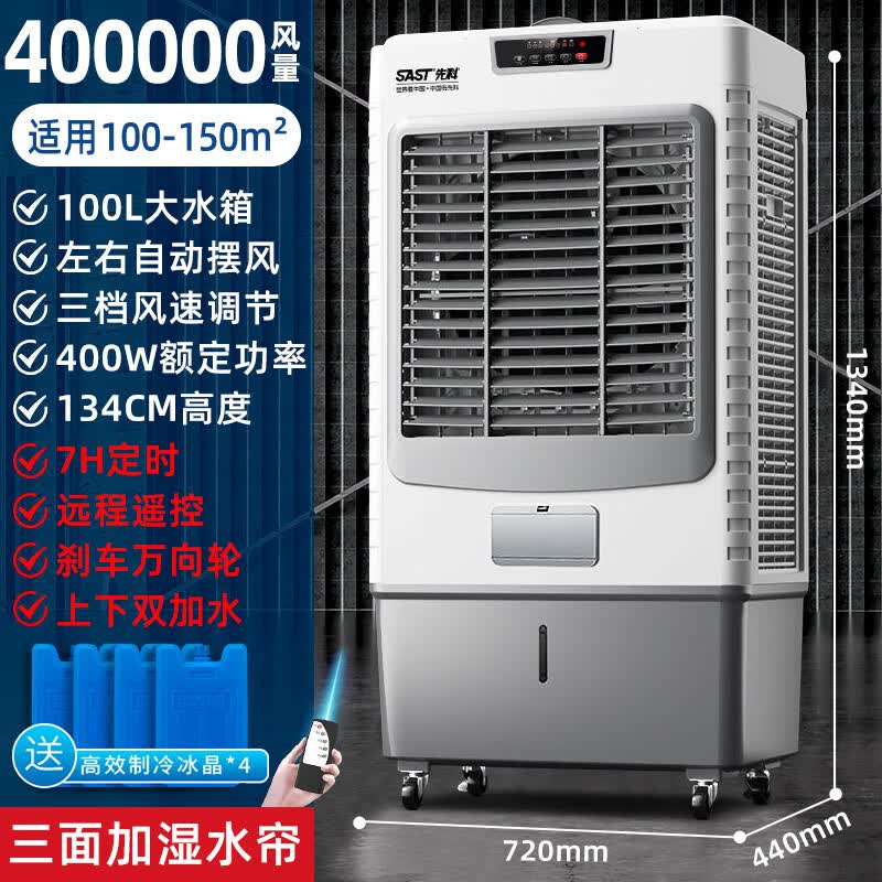 先科工业空调扇强力制冷家用蒸发式冷风机工厂饭店车间商用降温神器制冷风扇水空调大型可移动水冷风扇 遥控工业款【适用100-150平】-730R