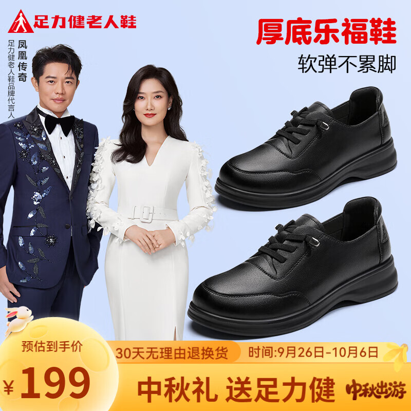 足力健老人鞋中老年女鞋休闲舒适软底乐福鞋百搭送礼 黑色 38
