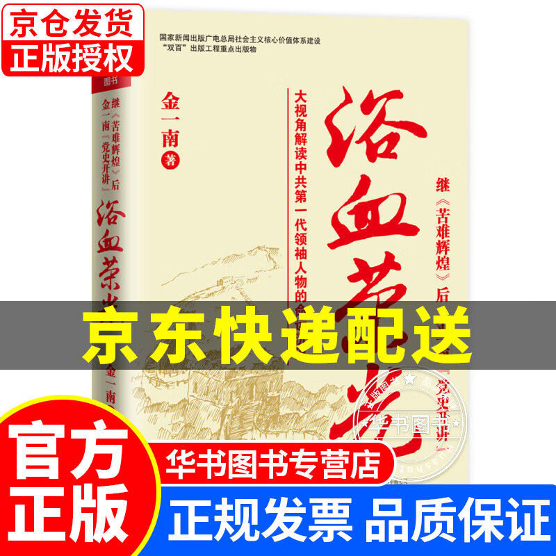 浴血荣光 浴血荣光(全新再版)