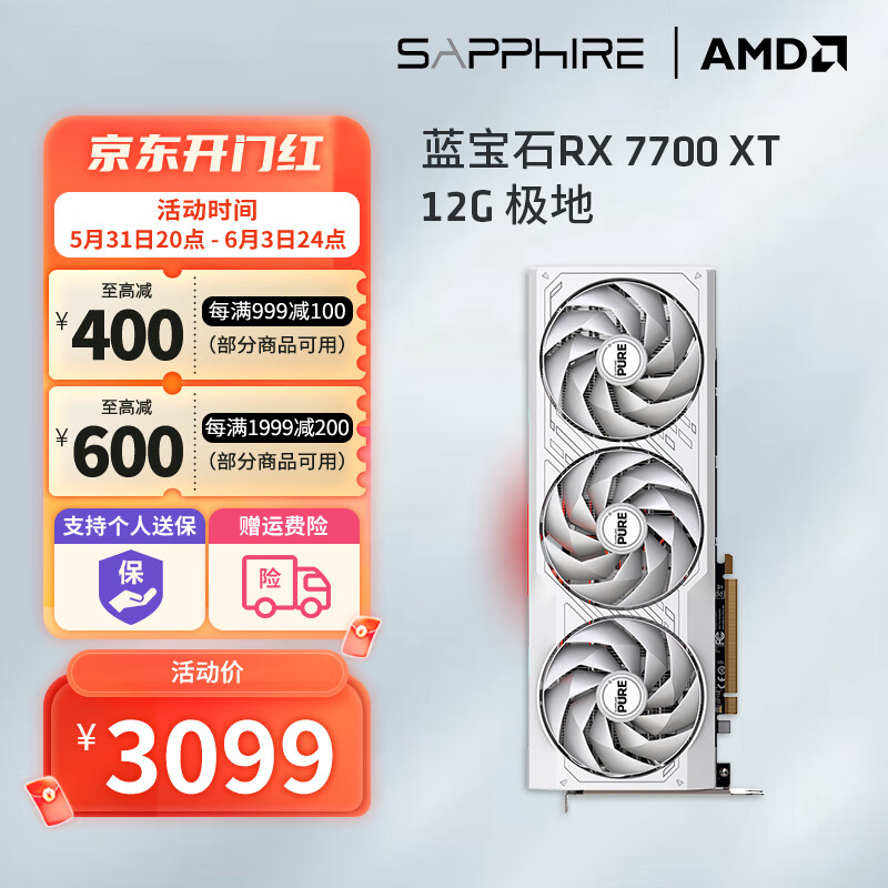SAPPHIRE 蓝宝石 AMD RADEON RX 7700 XT 12G D6 极地版 OC 显卡