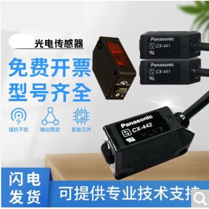 传感器漫反射对射光电CX-442/441/421/422/424/423/411/444/491-P CX-421