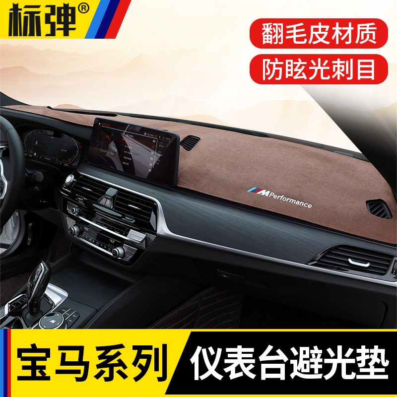 标弹 专用于宝马避光垫3系5系X1X3X4中控仪表台防晒隔热垫车内饰用品 18-21款宝马X3/X4-棕色款（不带台显）高性价比高么？