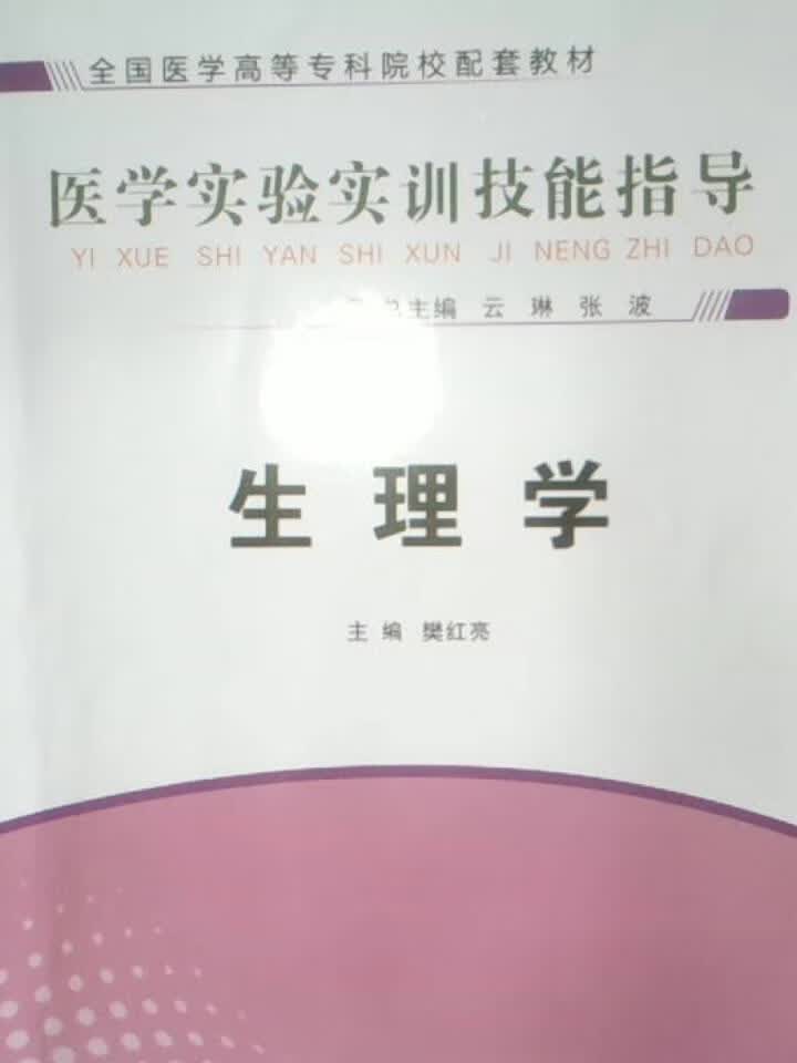 生理学