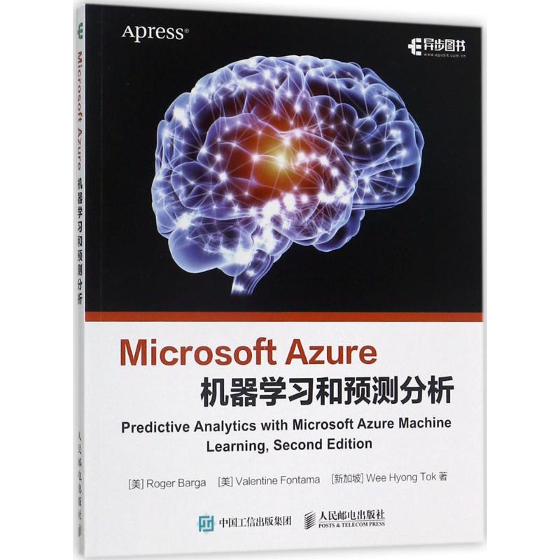 Microsoft Azure机器学习和预测分析 书籍