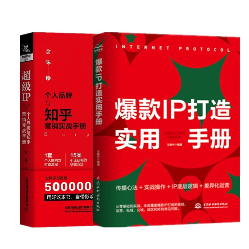 爆款IP打造实用手册以医生IP为例深度解