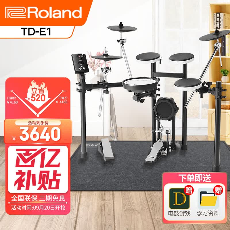 罗兰（Roland）电子鼓TD-E1 成人儿童练习初学入门 专业演奏便携电架子鼓套装怎么看?