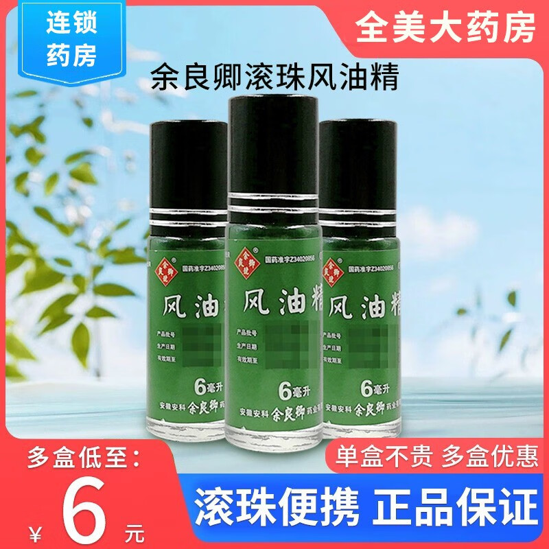 余良卿号风油精6ml/瓶 1盒装