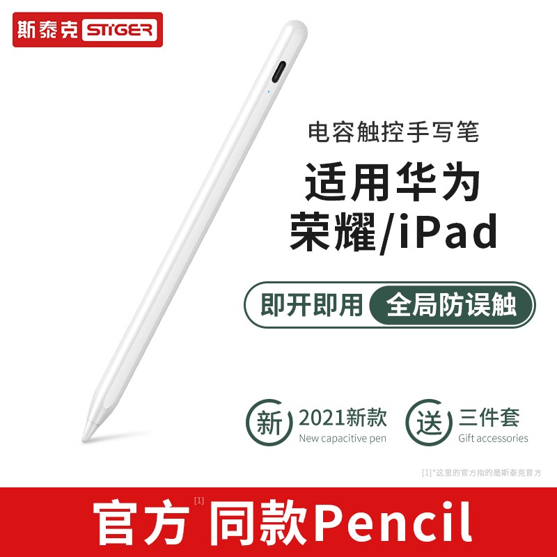 斯泰克 适用华为电容笔荣耀V6手写笔 通用pencil苹果平板触控笔智能触屏绘画iPad笔支持HUAWEI安卓微软