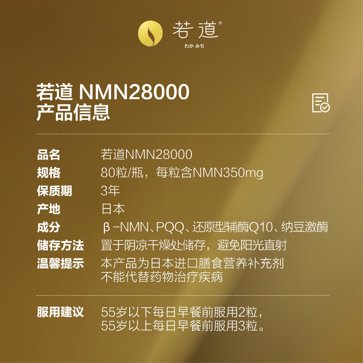 若道NMN28000 添辅酶Q10 PQQ 纳豆激酶 日本进口烟酰胺单核苷酸线粒体 NMN28000若道 80粒*1瓶