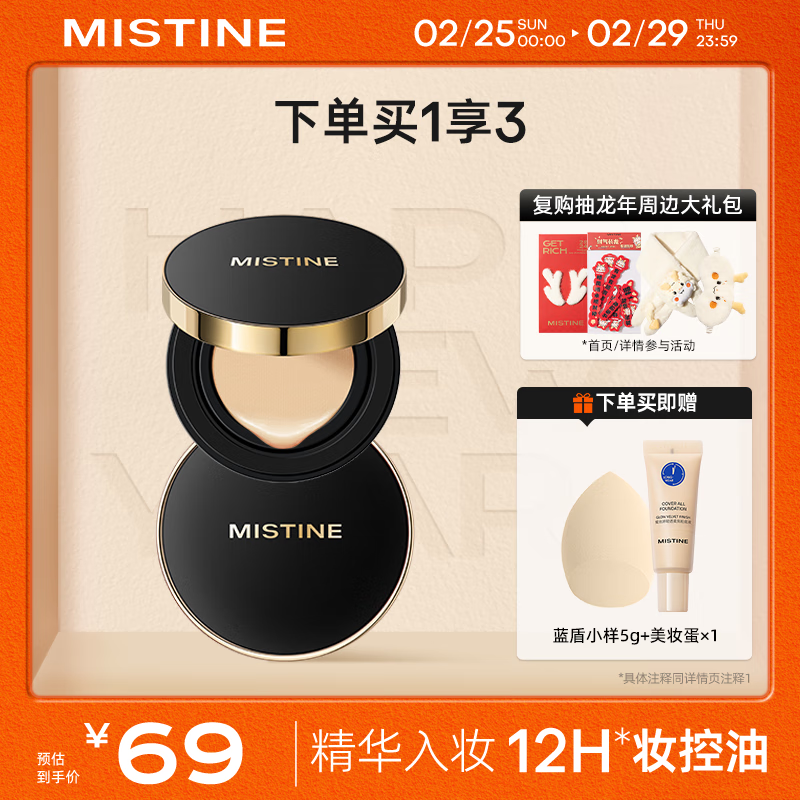 Mistine（蜜丝婷）清透锁妆气垫BB霜13g  控油版LF100瓷白色