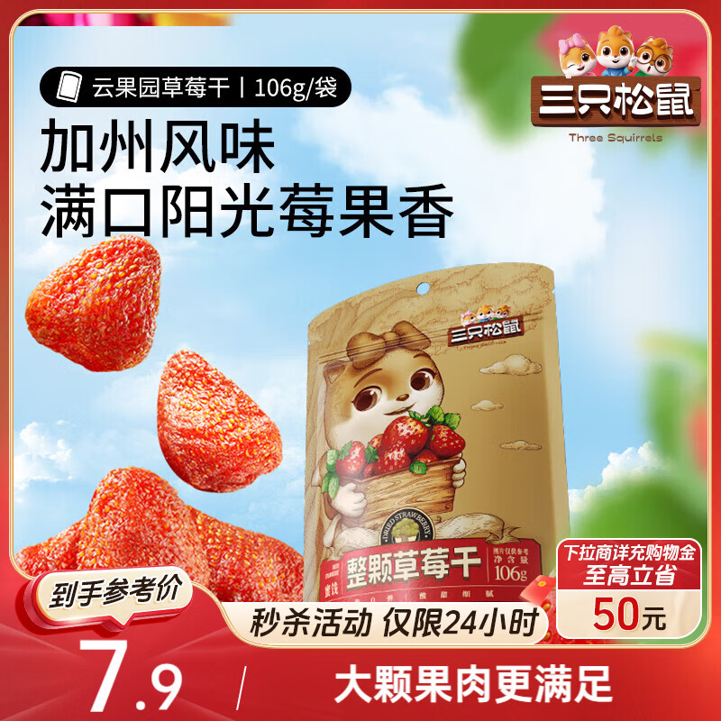 三只松鼠草莓干106g/袋 蜜饯果干果脯办公室休闲零食水果干