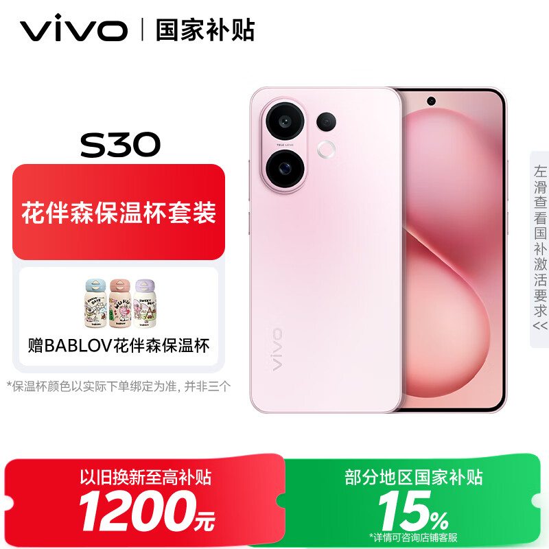 vivo S30 12GB+256GB 桃桃粉【花伴森保温杯套装】多彩轻薄直屏 5000万索尼超级潜望长焦 拍照 AI手机