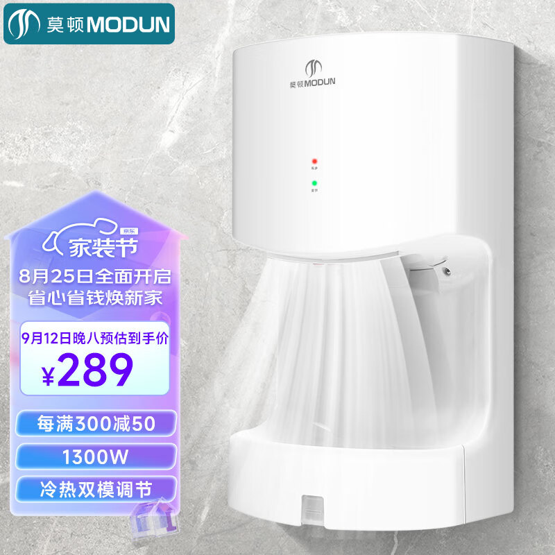 莫顿（MODUN）MD-2008F 烘手机全自动感应干手机 卫生间烘手器烘干机干手器高性价比高么？