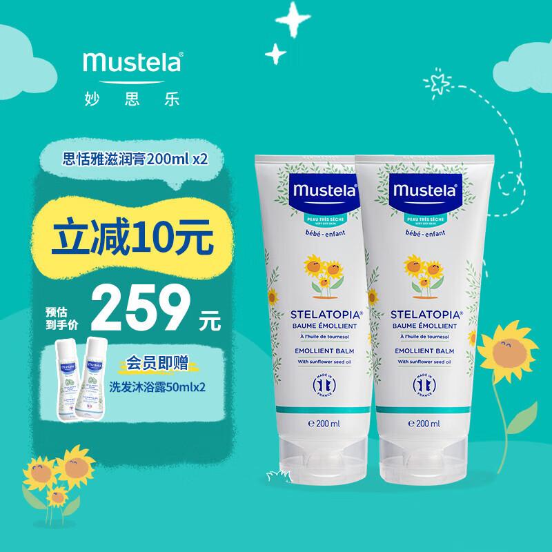 妙思乐(Mustela)思恬雅润肤膏 婴儿身体乳200ml*2 向日葵精华直击干红痒 法国进口属于什么档次?