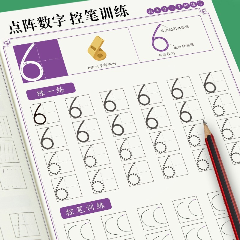 六品堂 控笔训练字帖套装 点阵笔画笔顺拼音数字描红本 小学生临摹练字本 【点阵数字控笔】含铅笔+褪色笔+握笔器