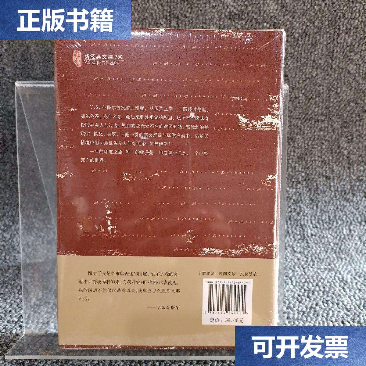 【二手9成新】幽暗国度:印度三部曲Ⅰ /v.s.奈保尔 南海公司