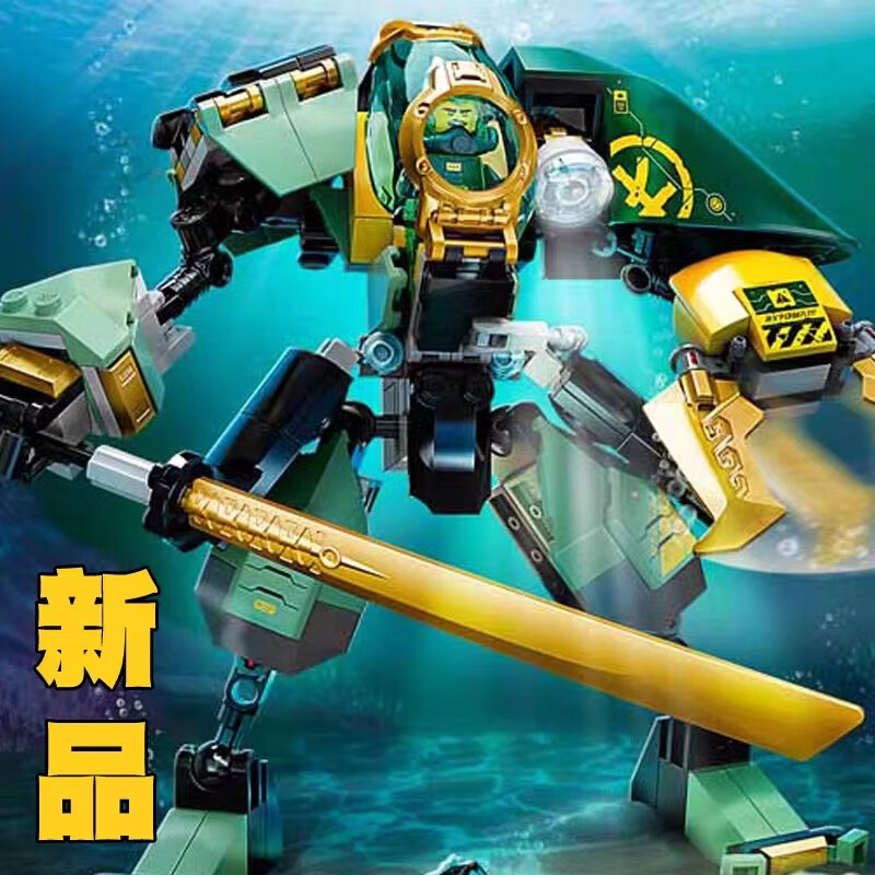 keeppley兼容乐高幻影忍者劳埃德水下机甲机器人模型儿童拼装积木玩具
