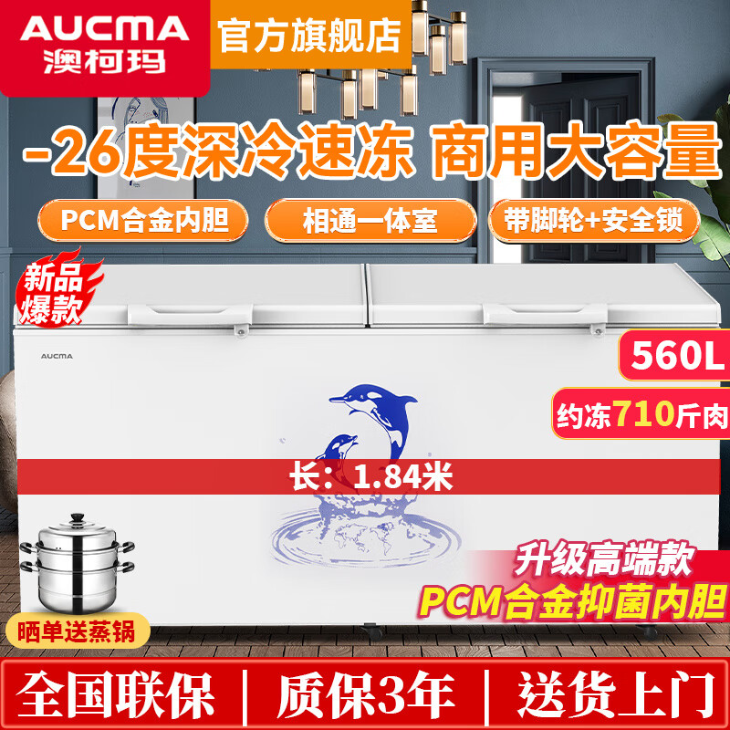 澳柯玛（AUCMA）冷冻柜商用冰柜大容量卧式零下-26度低温海鲜速冻柜单温冷藏冷冻保鲜柜 560升【长1843 宽689 高898mm】