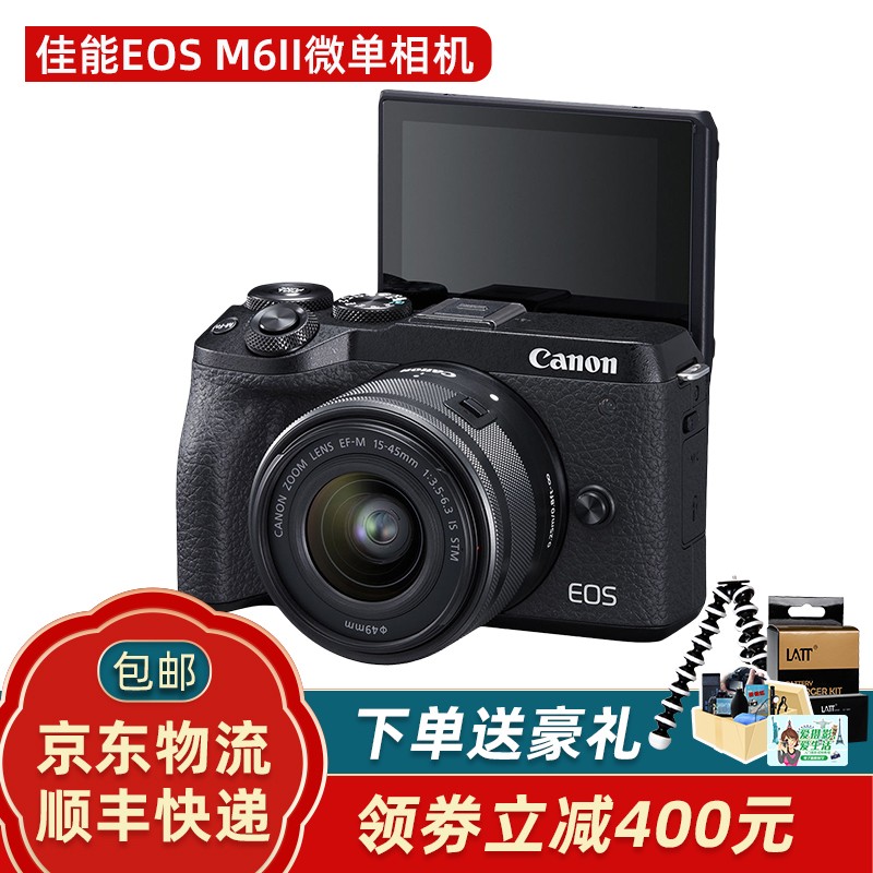 Canon/佳能EOS M6 MARK II微单美颜自拍数码相机m6mark2代套机二代Vlog相机 EOS M6II(EFM 15-45)黑色套机 套餐五