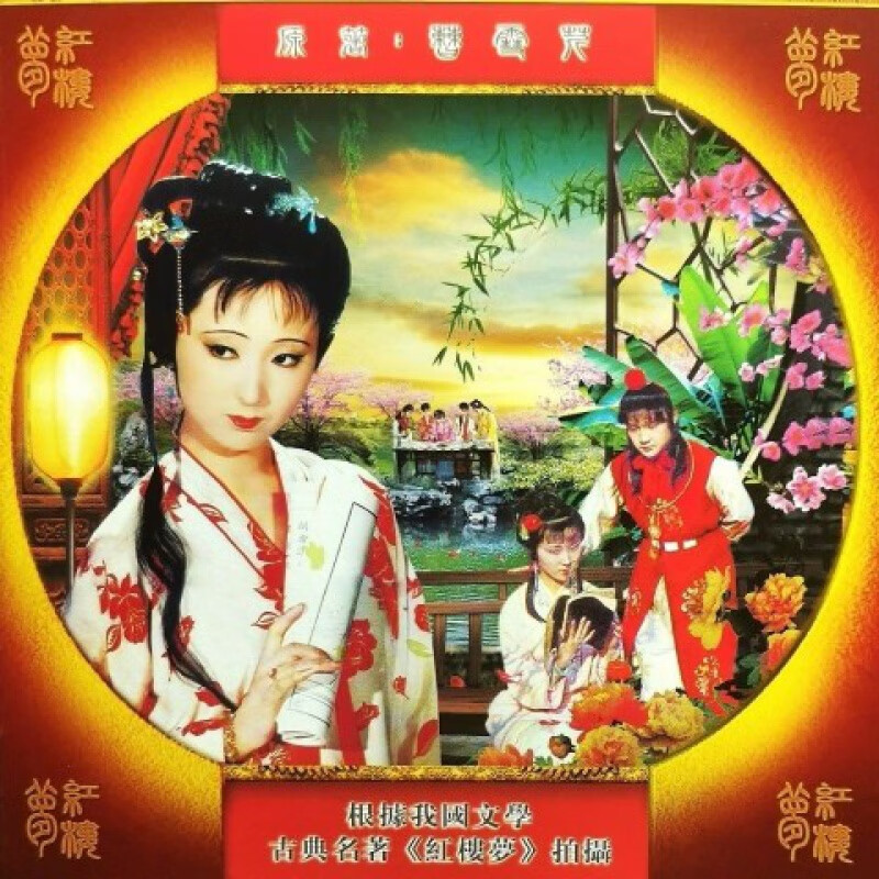 hknl87老版红楼梦dvd碟片陈晓旭欧阳奋强经典古装电视连续剧光盘