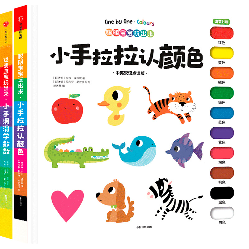 【有品牌保障】小手拉拉认颜色+小手滑滑学数数中英双语点读版幼儿启蒙读物价格走势、销量榜单推荐