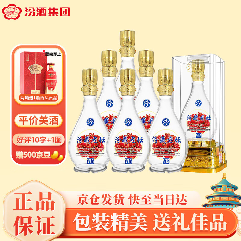 汾酒集团 汾藏老坛v15 清香型白酒42度475ml*6瓶整箱装 送礼佳品